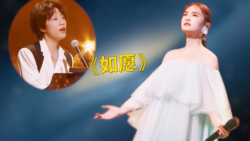 杨丞琳同李润祺合唱《如愿》,荡气回肠代入感极强