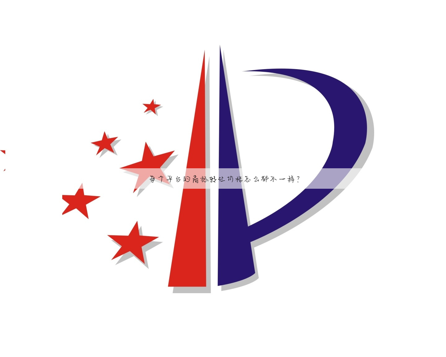 每个平台的商标转让价格怎么都不一样?