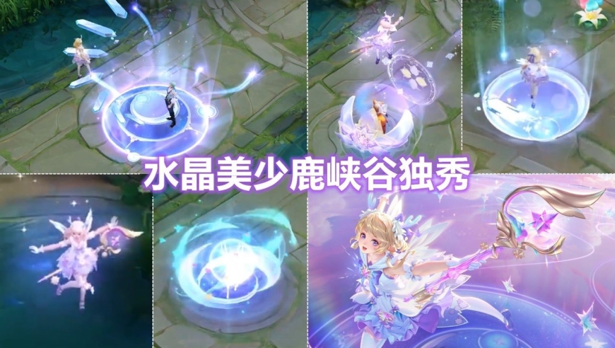 瑶星传说皮肤【时之愿境】预览!水晶特效很可爱!回城自己独秀!