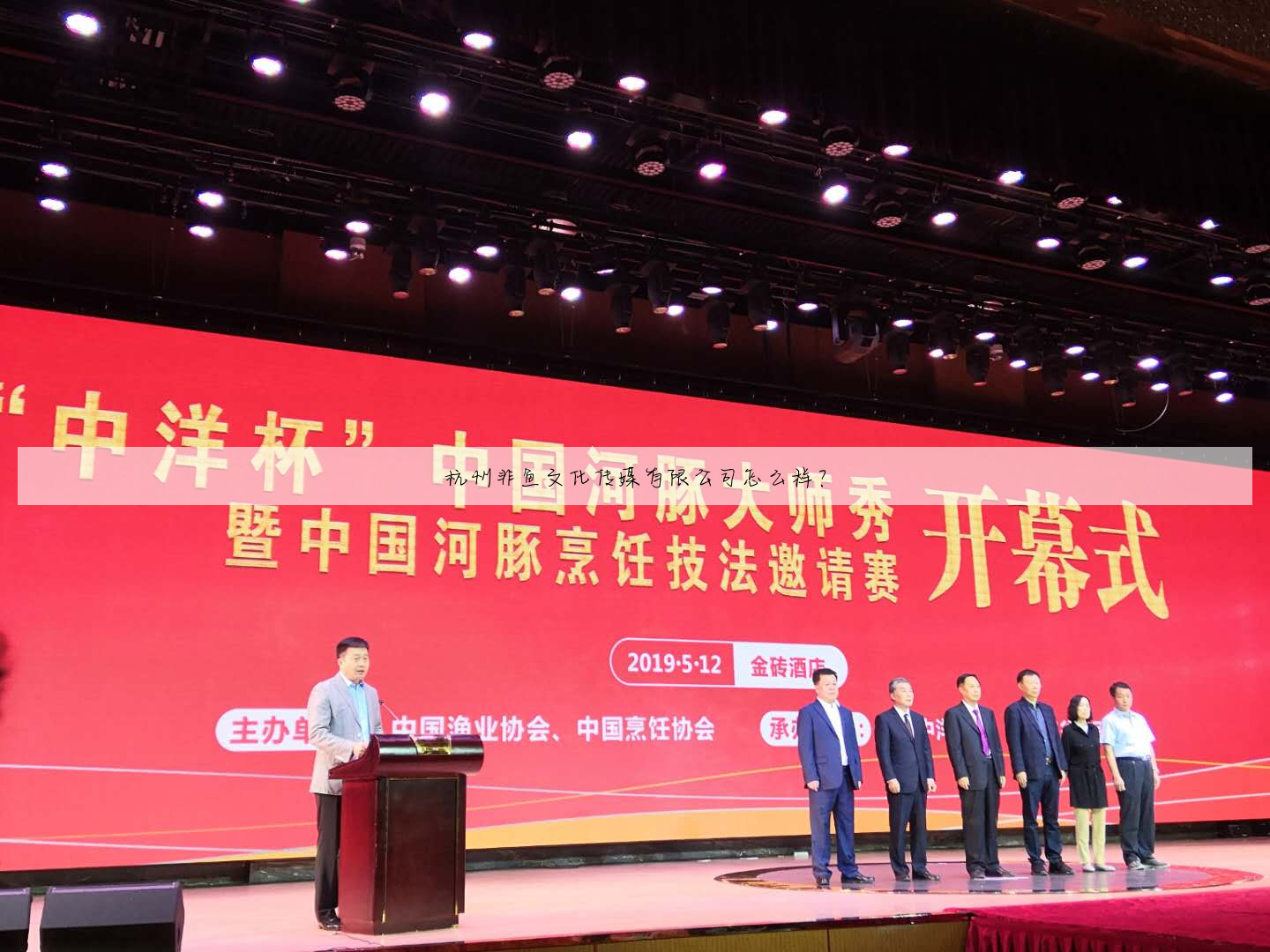 杭州非鱼文化传媒有限公司怎么样?