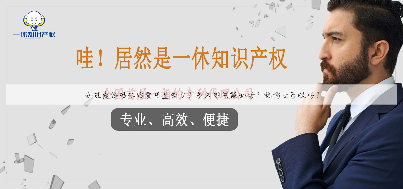 办理商标转让的费用是多少?多久时间能办好?标博士可以吗?