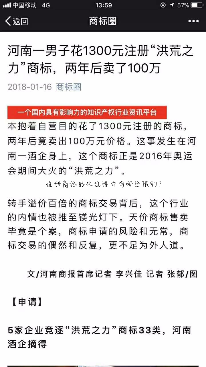 注册商标转让过程中有哪些限制?