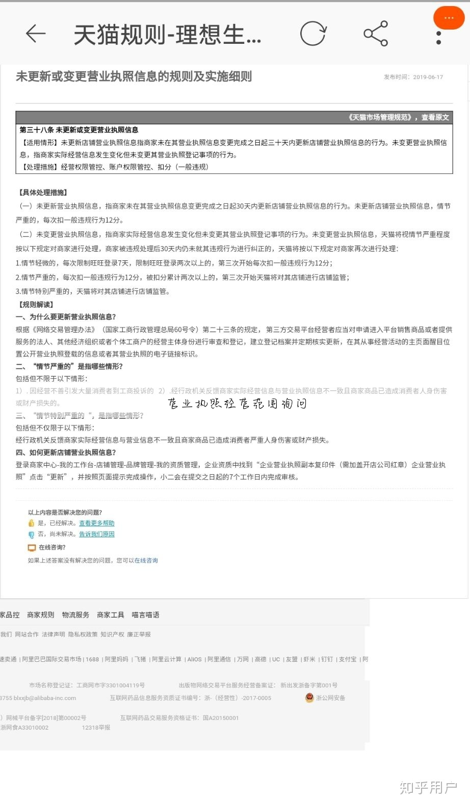 营业执照经营范围询问