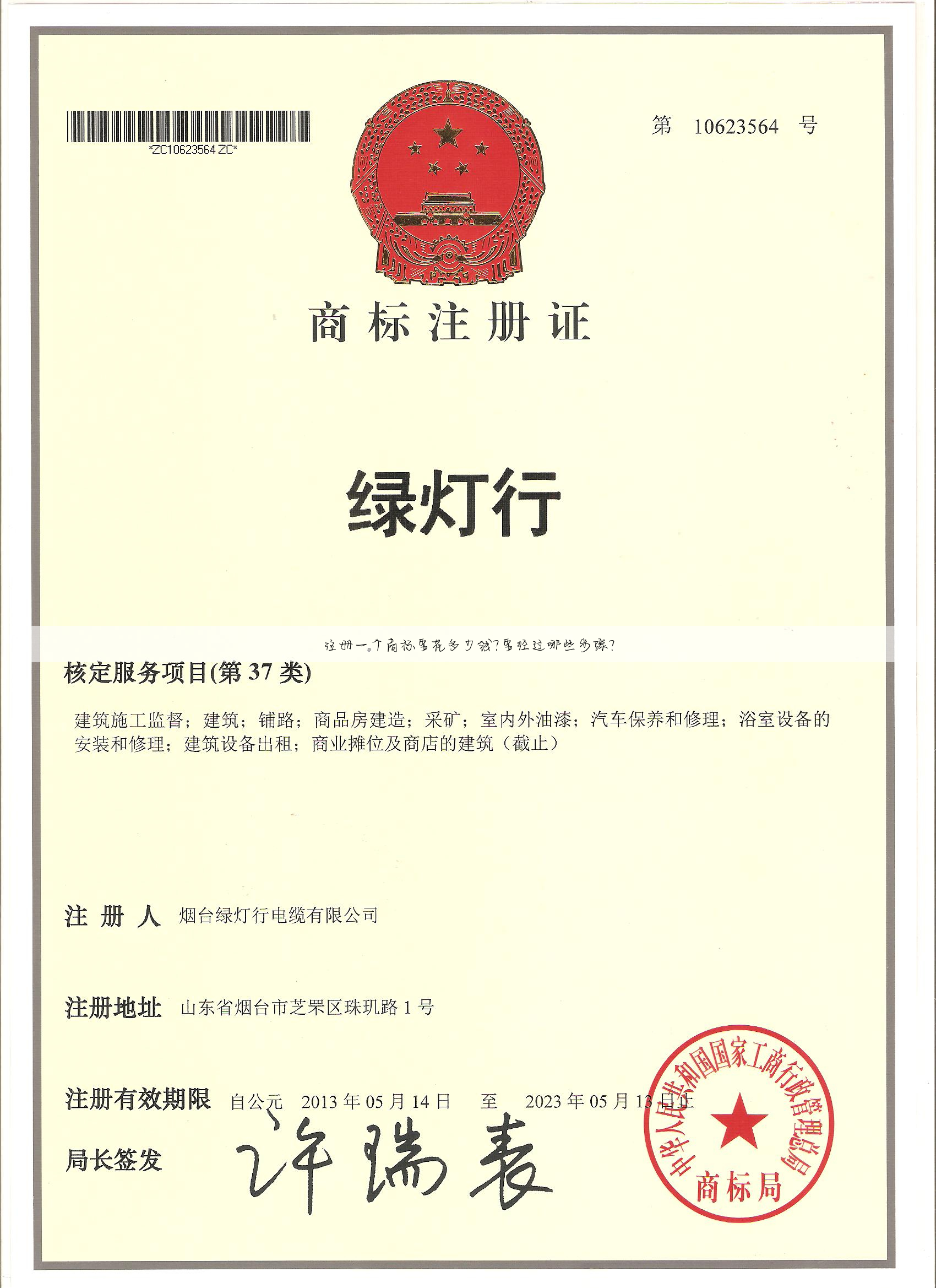 注册一个商标要花多少钱?要经过哪些步骤?