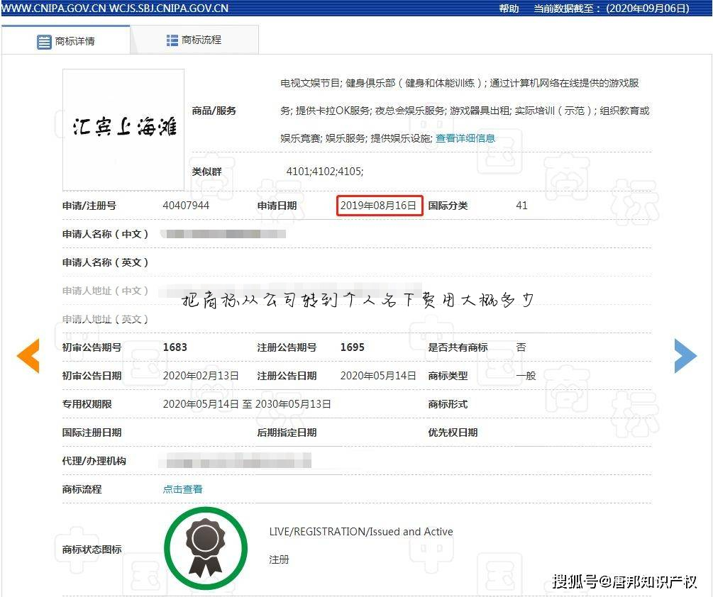 把商标从公司转到个人名下费用大概多少