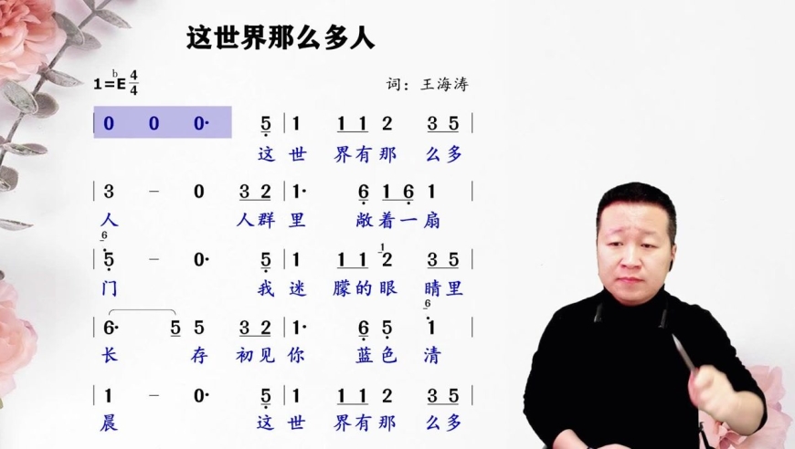 春晚爆火《这世界那么多人》简谱领唱,词曲入心勾起无限回忆!