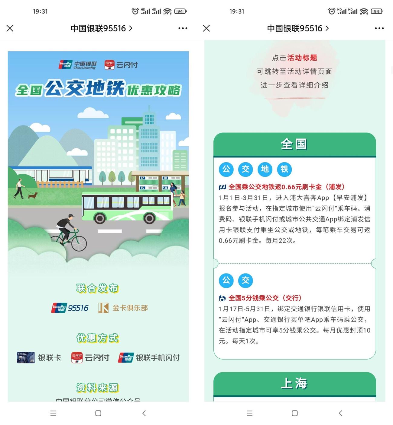 云闪付全国各地公交地铁优惠折扣攻略 | 薅羊毛&福利论坛 | 交流与讨论 | test_blog