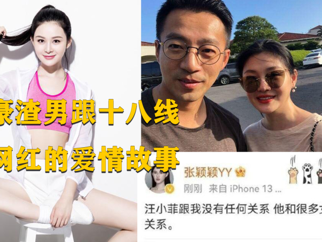 玩腻了?张颖颖爆锤汪小菲:他跟我没关系,但跟很多女孩有关系!
