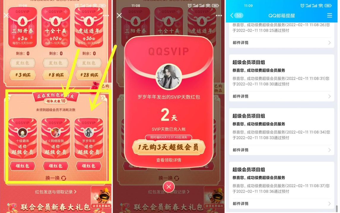 部分免费领10~60天QQ超级会员 | 薅羊毛&福利论坛 | 交流与讨论 | test_blog