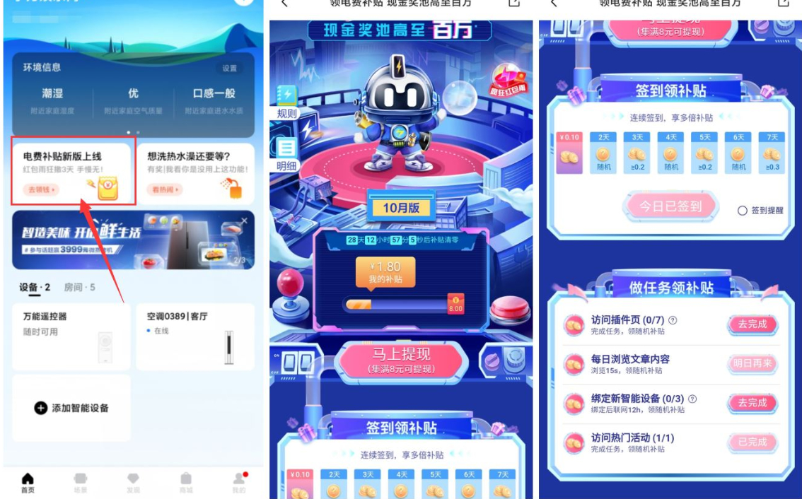美的美居电费补贴领6元红包 | 薅羊毛&福利论坛 | 交流与讨论 | test_blog