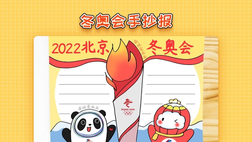 简单的小学2022年北京冬奥会手抄报模板,一看就会,会