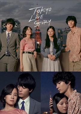 东京爱情故事封面图