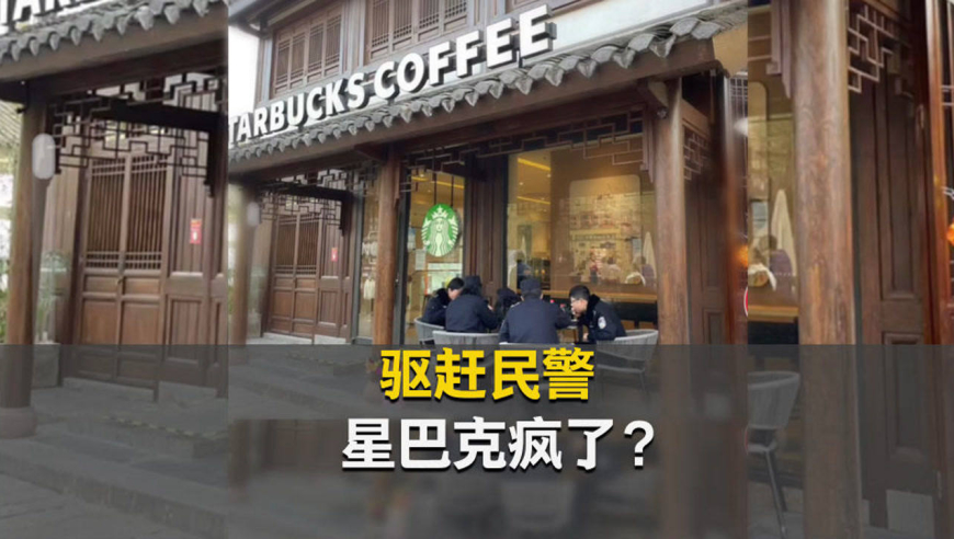 驱赶吃盒饭民警,星巴克请收回你的傲慢