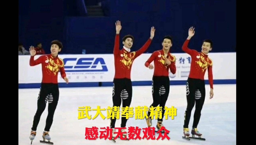 武大靖奉献精神,感动无数观众!