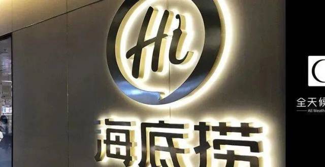 关店300家，是海底捞还是火锅业的“锅”？_腾讯新闻