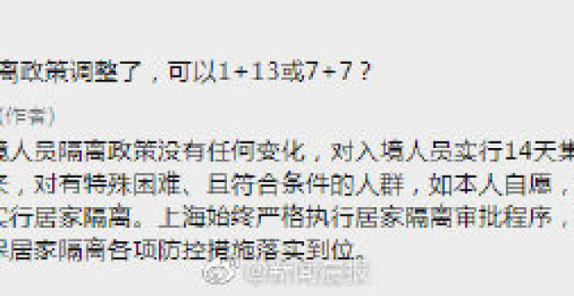 隔离政策有调整？上海发布：上海入境人员隔离政策没任何变化_腾讯新闻
