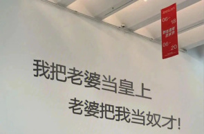 爱老婆才会发财_3
