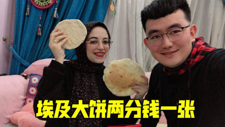 网传埃及大饼两分钱一张,到底是真是假?听听埃及人怎么说