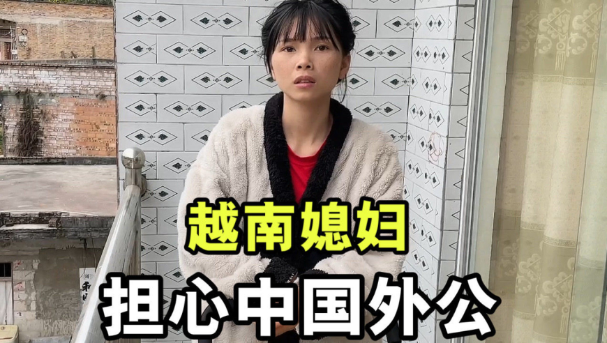 外公砍柴意外受伤,越南小秋嘱咐老公去看望,这个外孙媳妇怎么样