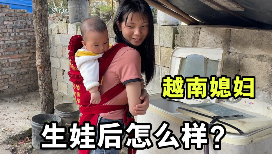生孩子要趁早对不对?看看越南媳妇小秋生完孩子有什么变化?