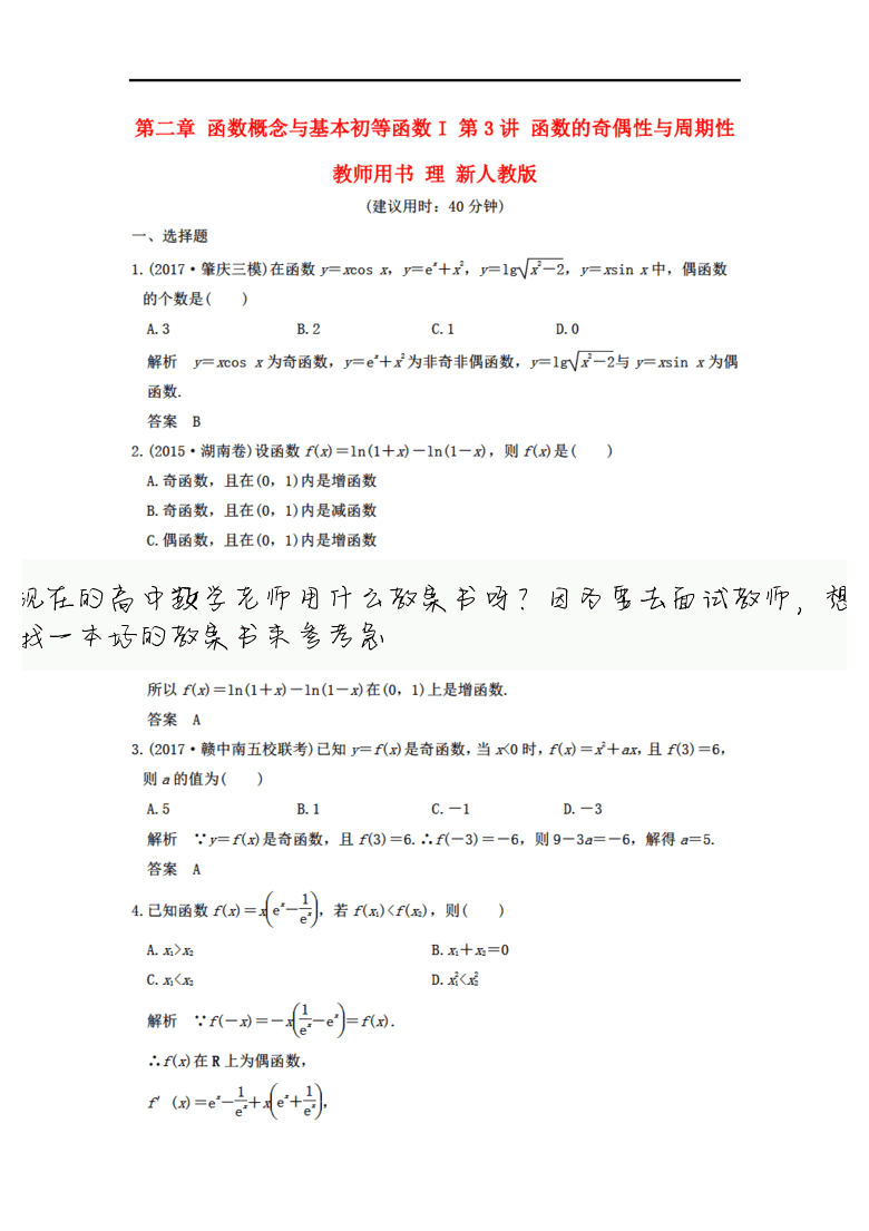 高中数学教案范文