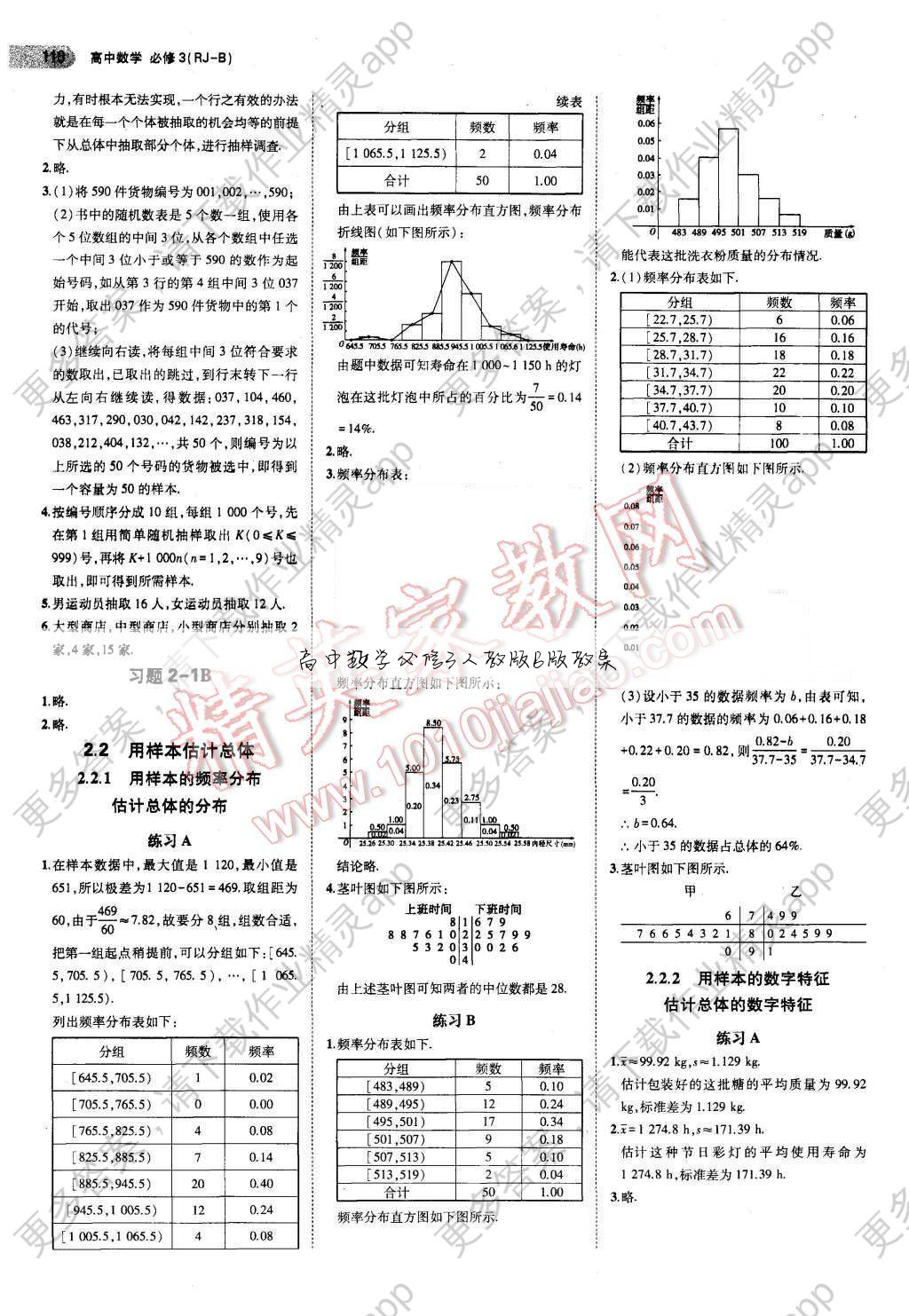 高中数学教案范文
