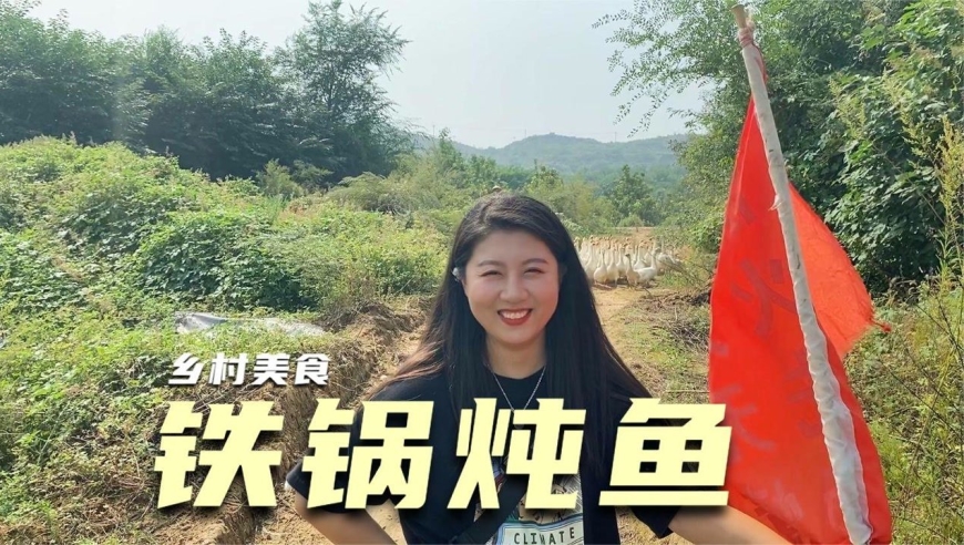 二姐二妹体验农村生活,捞鱼,赶鹅,挖红薯,吃铁锅炖鱼