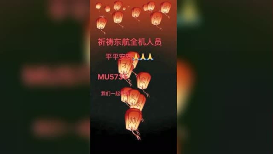 为mu5735遇难者默哀 #愿天堂没有灾难 #深痛默哀 #沉痛哀悼