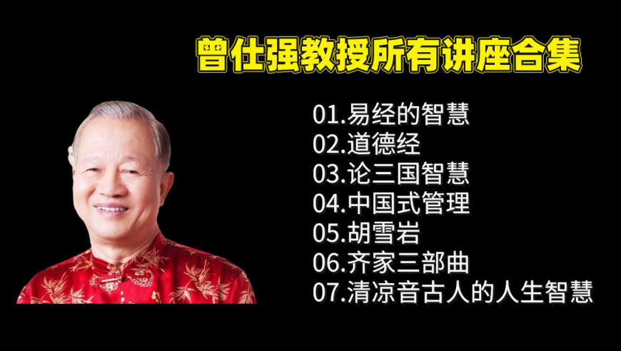 曾仕强易经的智慧150集完整版 033_同人卦下_万众一心