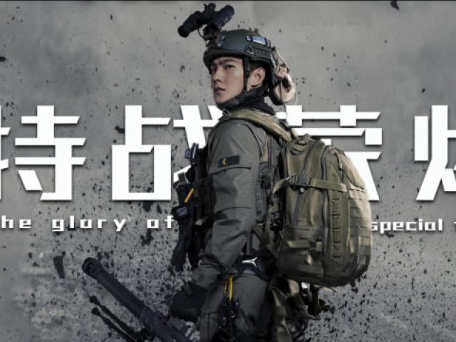 求求杨洋把军装焊在身上吧!《特战荣耀》定档,展现武警英雄风采