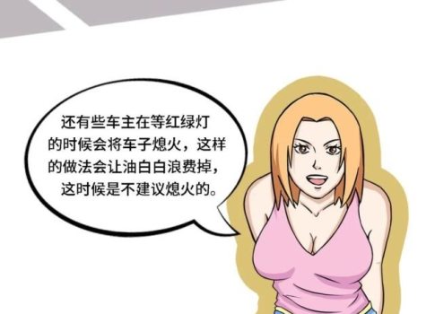 【小姐姐讲堂】开车最耗油的几个坏习惯,看看你中了几个?