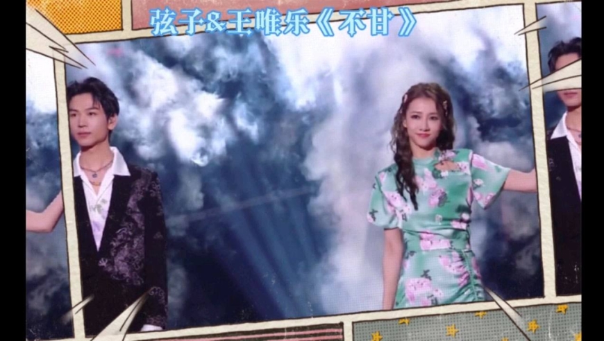弦子王唯乐合唱《不甘,古风韵味十足,太好听了