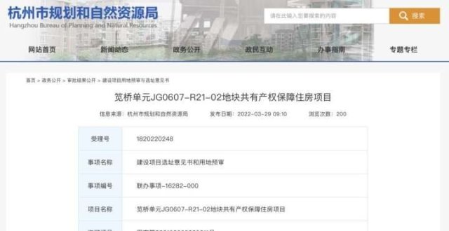 杭州又添三处共有产权房 其中一处在主城区_腾讯新闻