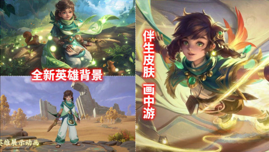 桑启全新背景 完整出场动画 伴生皮肤【画中游】亮相