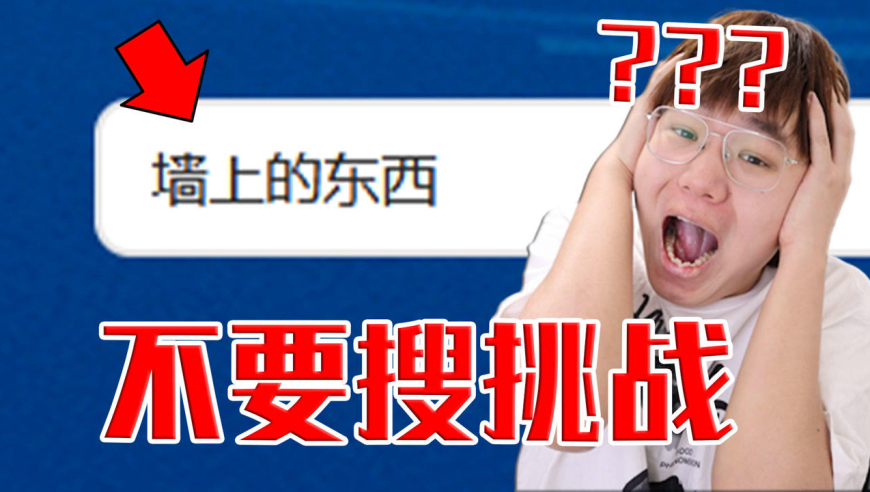 【不要搜挑战】晚上不能看的视频!