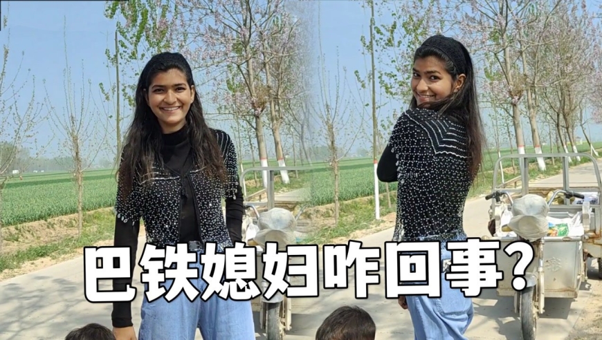 在地里浇地,巴铁媳妇来送饭,中国老公看呆了:穿这么漂亮干啥?