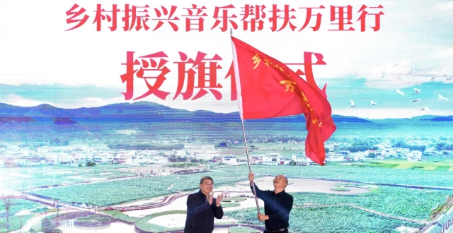 用音乐“唱好”乡村振兴！广东乡村振兴音乐帮扶计划在穗启动_腾讯新闻