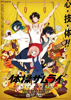 体操武士封面图