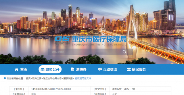 重庆参保人注意!2022年医保待遇享受时间有新变化