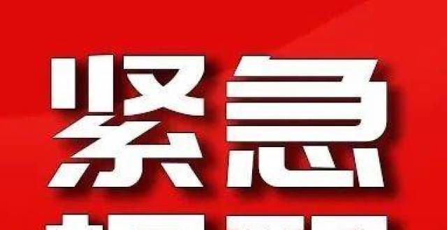 刚刚，南昌突发疫情防控前方指挥部发布最新消息！ 腾讯新闻