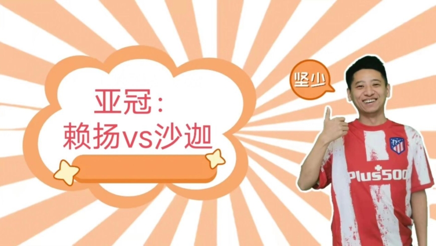亚冠:赖扬vs沙迦,谁有外援谁就强?