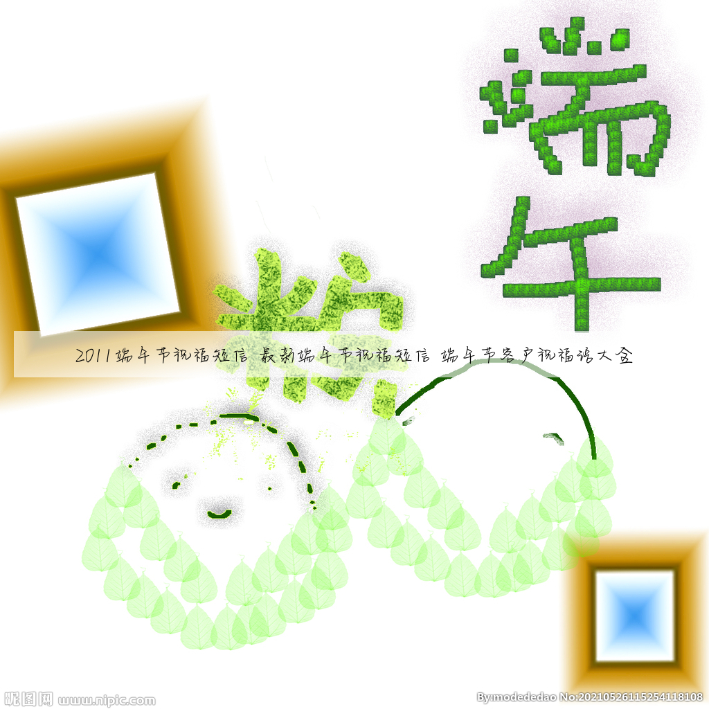 端午节祝福语送客户
