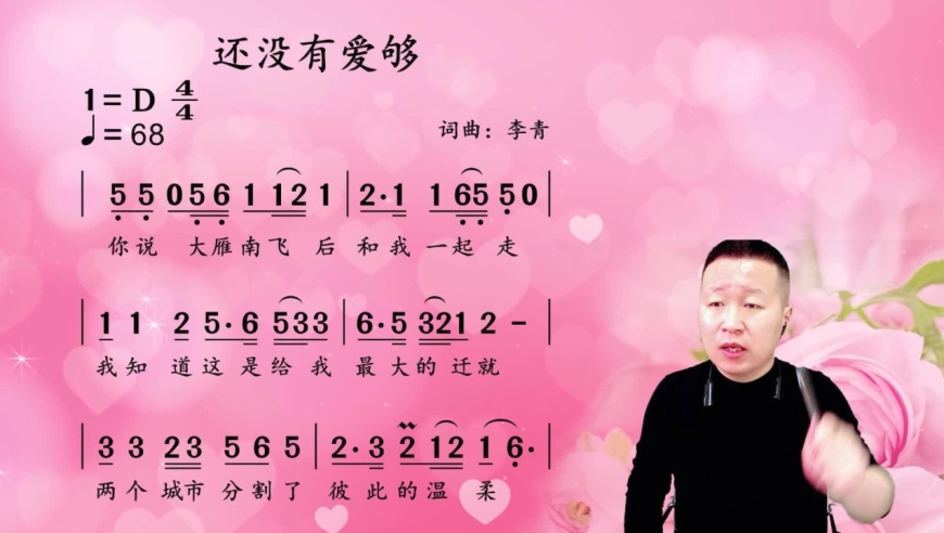 不在乎天长地久,只在乎曾经拥有《还没有爱够》简谱领唱