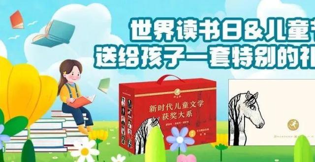 世界读书日&儿童节送给孩子一份特别的礼物!