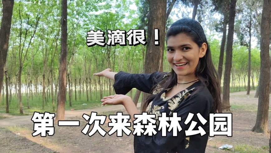 带巴铁媳妇逛森林公园,佳音特意穿上巴基斯坦服饰,太开心了