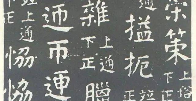 1200多年前颜真卿手书的"规范字"——《干禄字书》