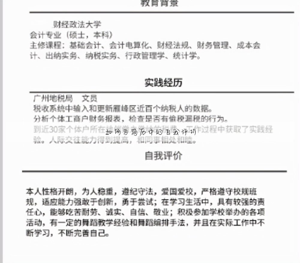 简历的自我评价
