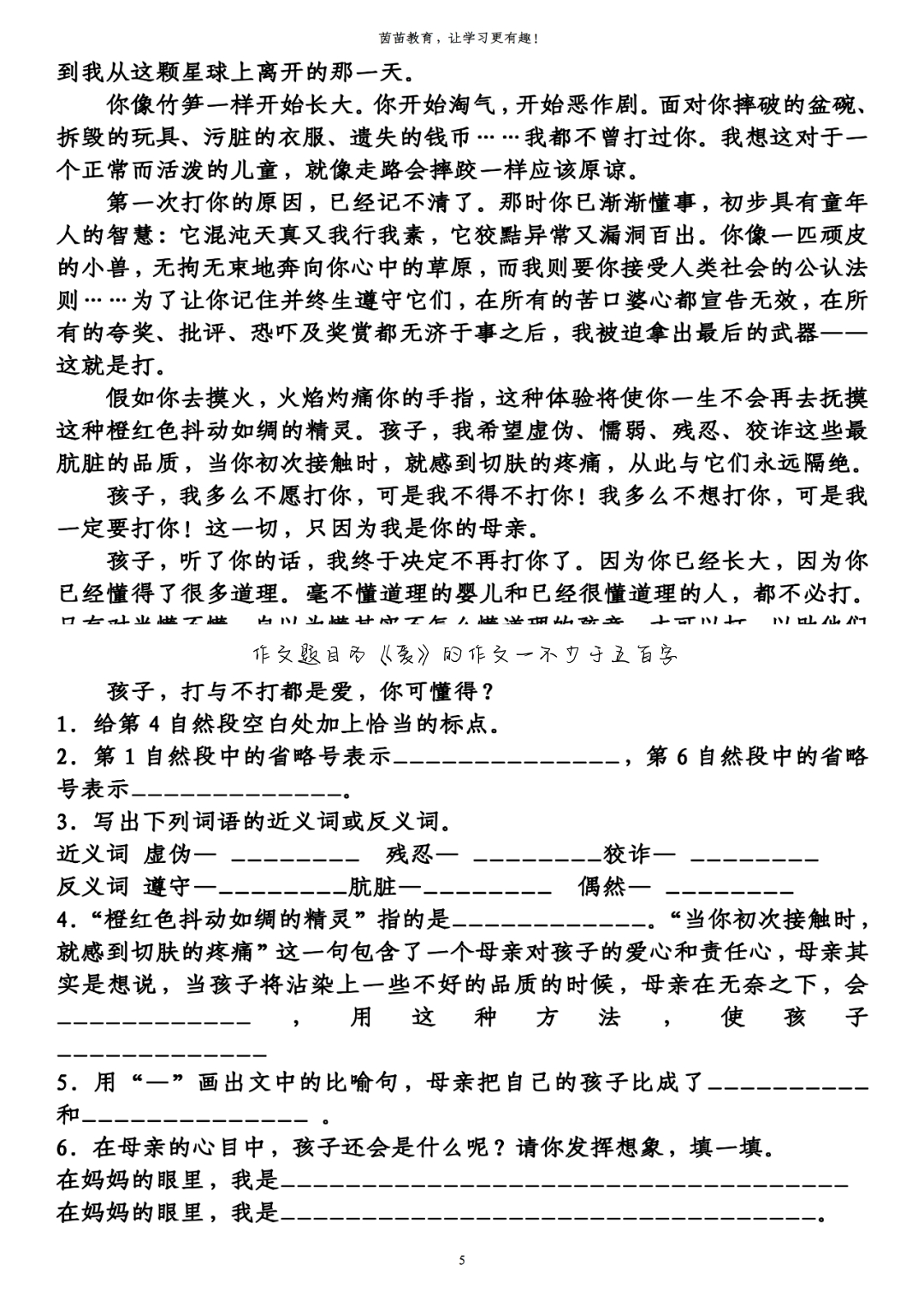 爱的作文500字