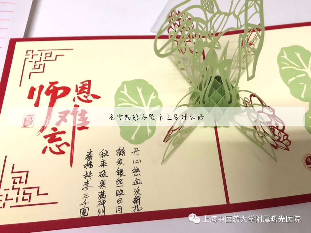 送老师贺卡简单好看