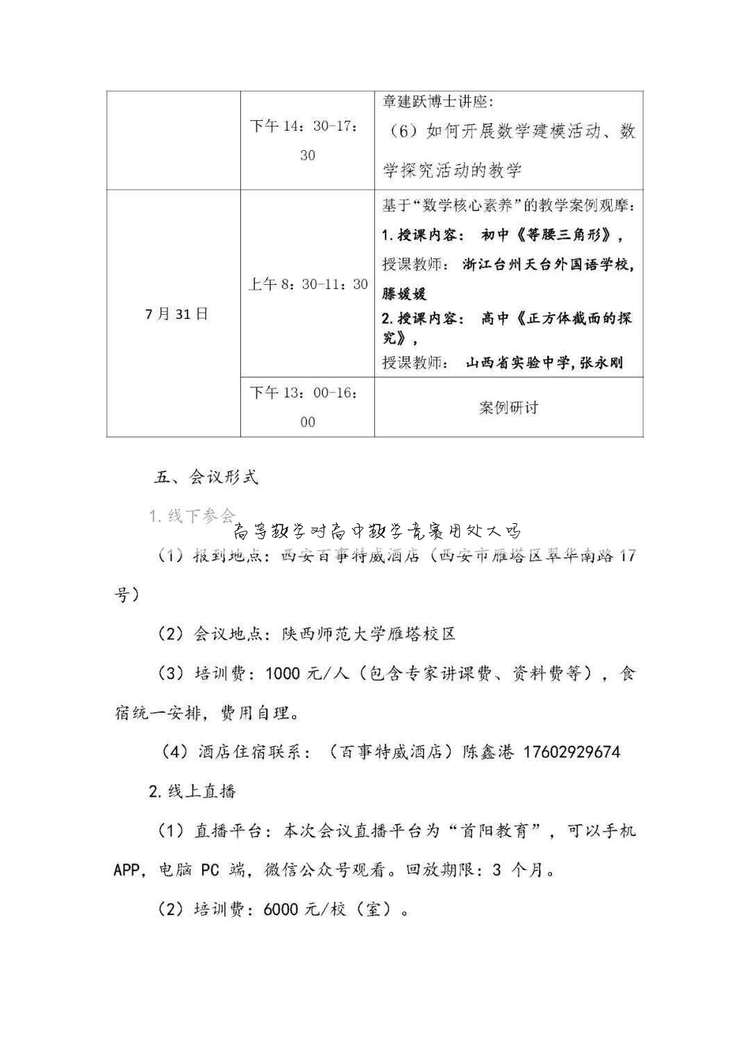 数学竞赛方案